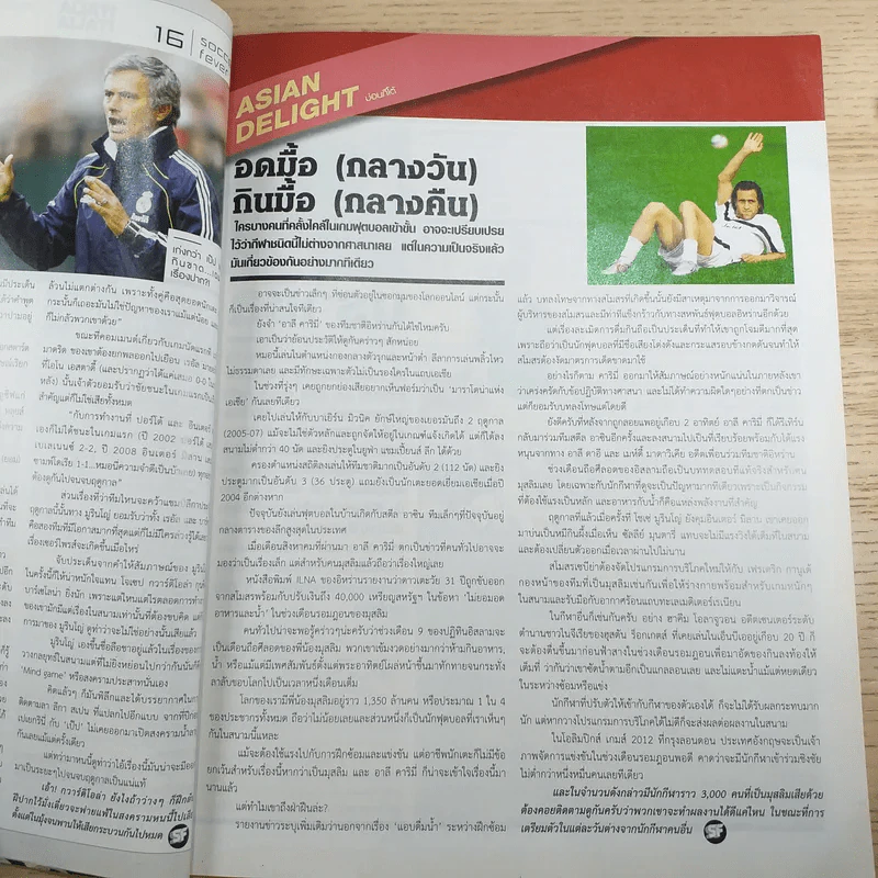 สตาร์ซอคเก้อ ฟีเวอร์ ปีที่ 4 ฉบับ 49 ก.ย.2553 รูปที่ 9