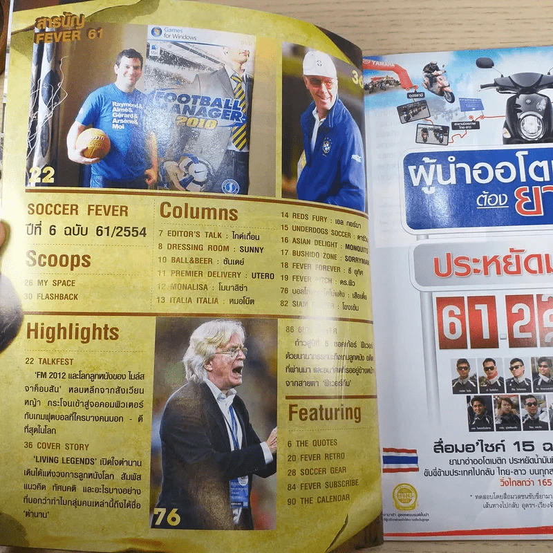 ซอคเก้อร์ ฟีเวอร์ ปีที่ 6 ฉบับ 61 ต.ค.2554 Living Legends ตำนานเดินได้ รูปที่ 7