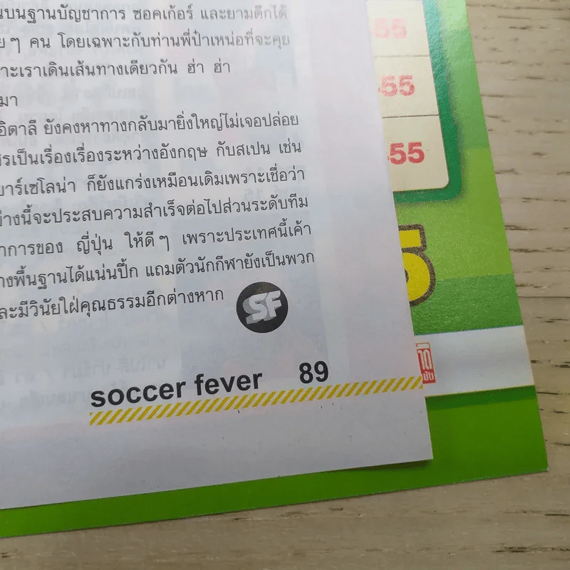 ซอคเก้อร์ ฟีเวอร์ ปีที่ 6 ฉบับ 61 ต.ค.2554 Living Legends ตำนานเดินได้ รูปที่ 10