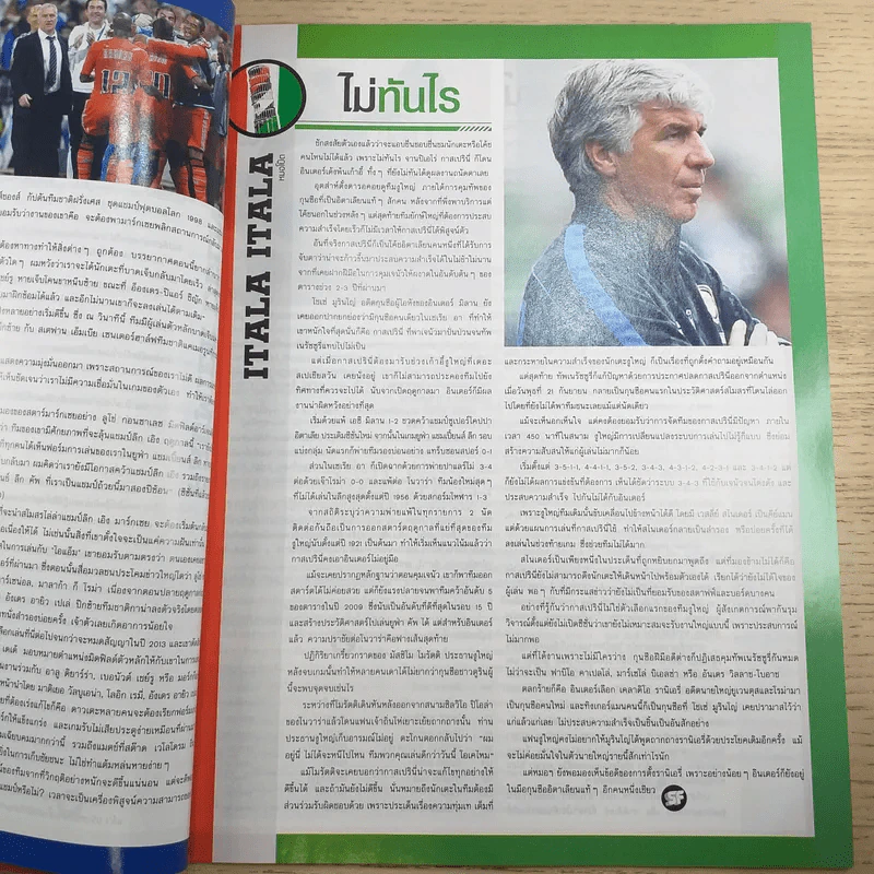 ซอคเก้อร์ ฟีเวอร์ ปีที่ 6 ฉบับ 61 ต.ค.2554 Living Legends ตำนานเดินได้ รูปที่ 8