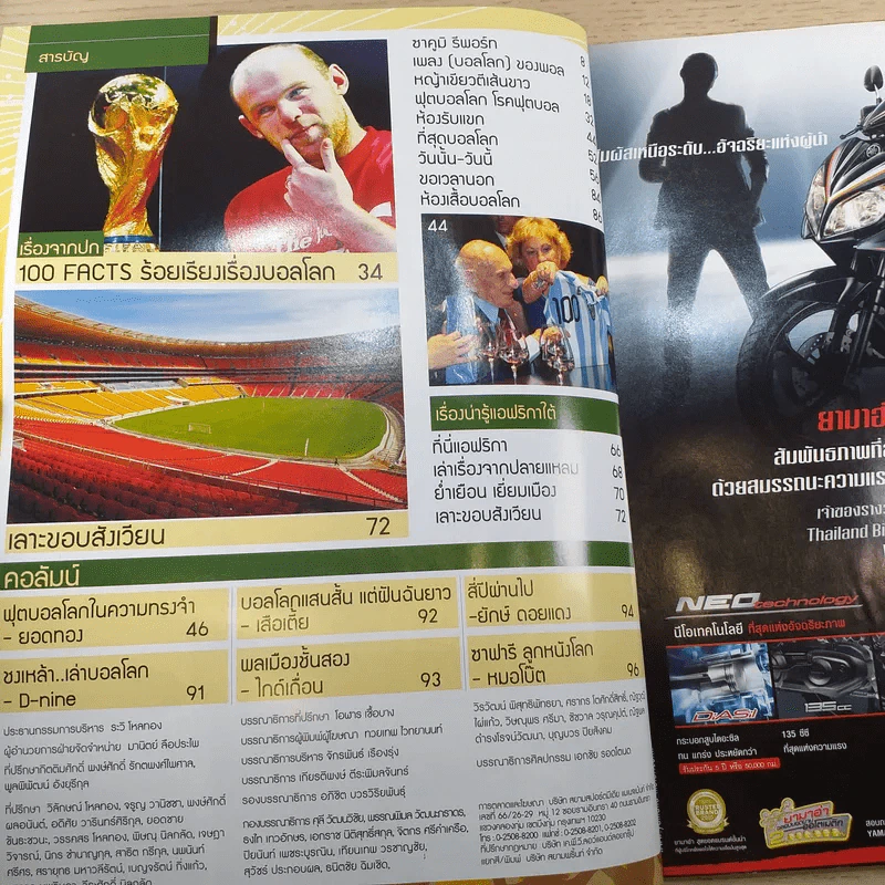 สตาร์ ซอคเก้อร์ Extra บอลโลก 2010 ฉบับที่ 05 พ.ค.2553 รูปที่ 7