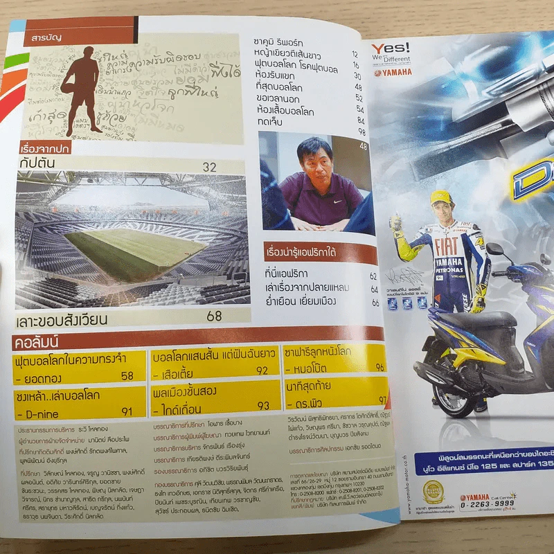 สตาร์ ซอคเก้อร์ Extra บอลโลก 2010 ฉบับที่ 03 มี.ค.2553 รูปที่ 7
