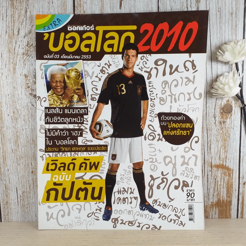 สตาร์ ซอคเก้อร์ Extra บอลโลก 2010 ฉบับที่ 03 มี.ค.2553 รูปที่ 1