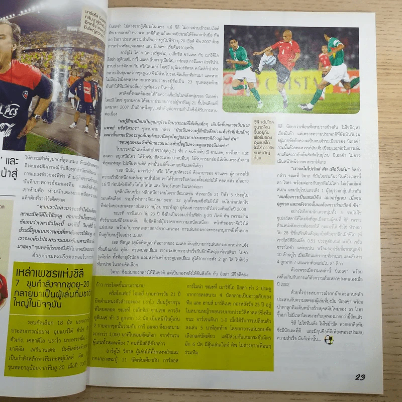 สตาร์ ซอคเก้อร์ Extra บอลโลก 2010 ฉบับที่ 03 มี.ค.2553 รูปที่ 10