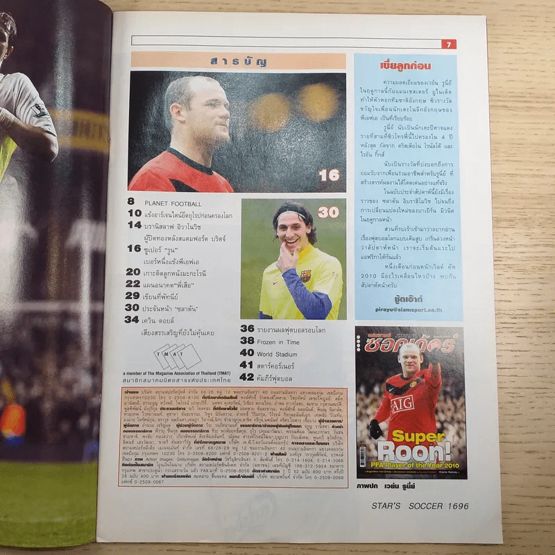 สตาร์ซอคเก้อ รายสัปดาห์ ปีที่ 35 ฉบับที่ 18 รูปที่ 7