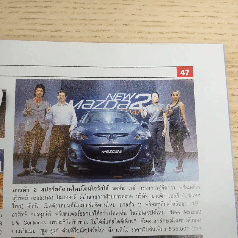 สตาร์ซอคเก้อ รายสัปดาห์ ปีที่ 35 ฉบับที่ 18 รูปที่ 11