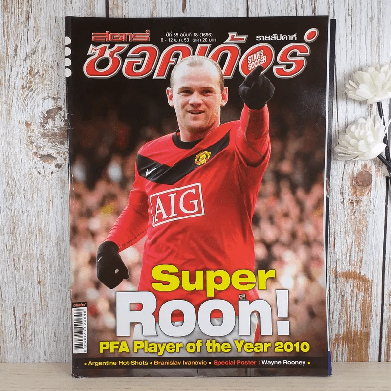 สตาร์ซอคเก้อ รายสัปดาห์ ปีที่ 35 ฉบับที่ 18 รูปที่ 1