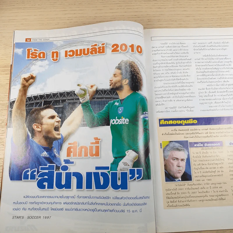 สตาร์ซอคเก้อร์ รายสัปดาห์ ปีที่ 35 ฉบับที่ 19 รูปที่ 8