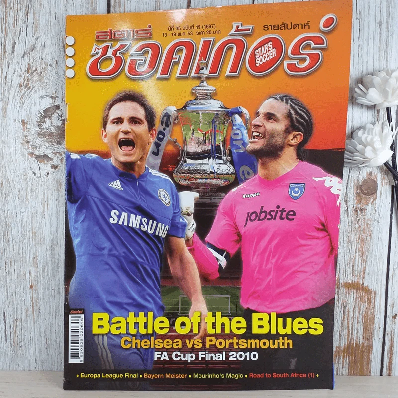สตาร์ซอคเก้อร์ รายสัปดาห์ ปีที่ 35 ฉบับที่ 19 รูปที่ 1
