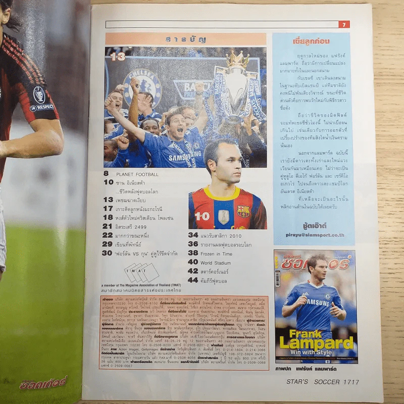 สตาร์ซอคเก้อร์ รายสัปดาห์ ปีที่ 35 ฉบับที่ 39 รูปที่ 7