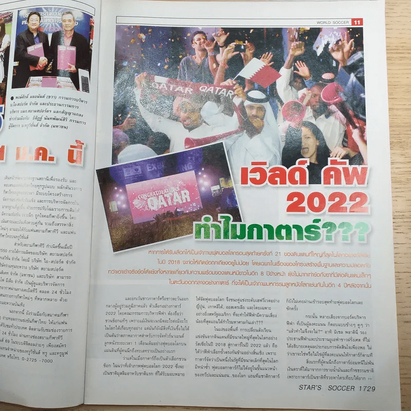 สตาร์ซอคเก้อร์ รายสัปดาห์ ปีที่ 35 ฉบับที่ 51 รูปที่ 8