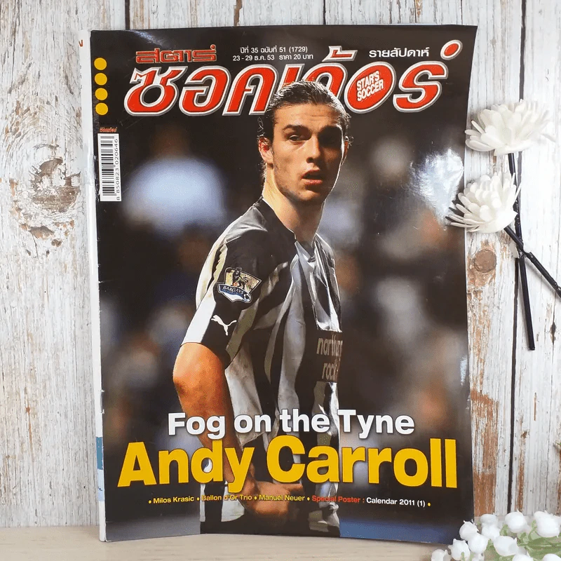 สตาร์ซอคเก้อร์ รายสัปดาห์ ปีที่ 35 ฉบับที่ 51 รูปที่ 1