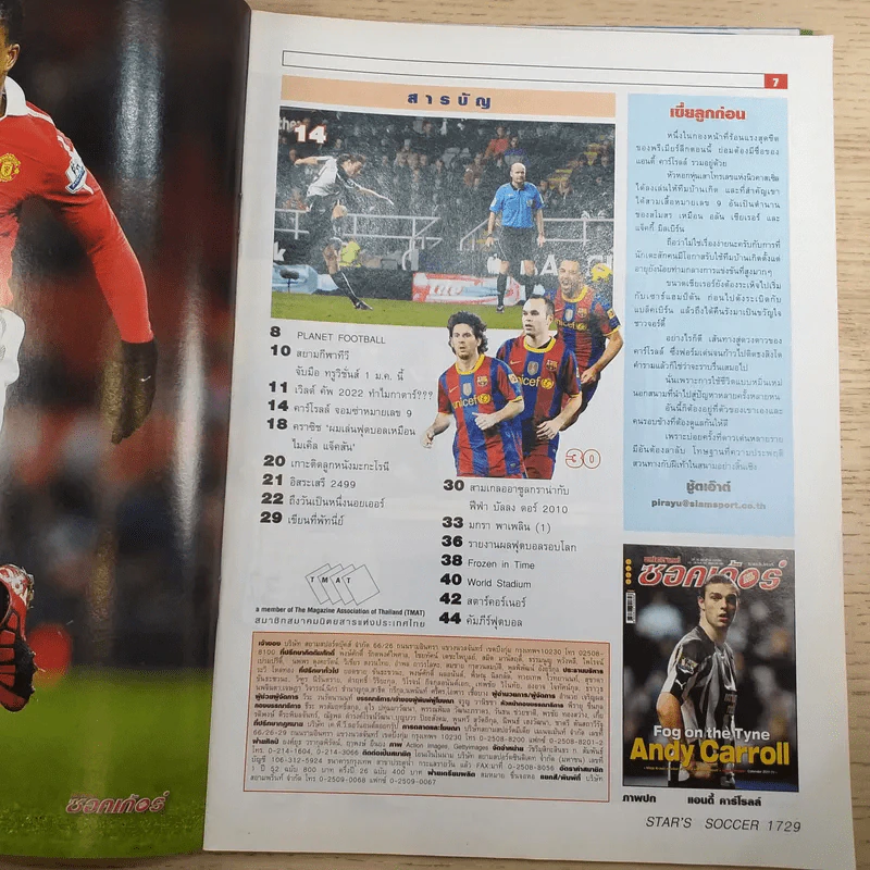 สตาร์ซอคเก้อร์ รายสัปดาห์ ปีที่ 35 ฉบับที่ 51 รูปที่ 7
