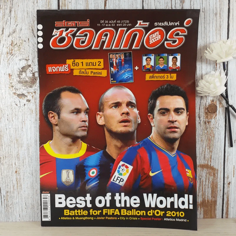 สตาร์ซอคเก้อร์ รายสัปดาห์ ปีที่ 35 ฉบับที่ 45 รูปที่ 1