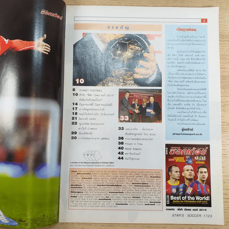 สตาร์ซอคเก้อร์ รายสัปดาห์ ปีที่ 35 ฉบับที่ 45 รูปที่ 3