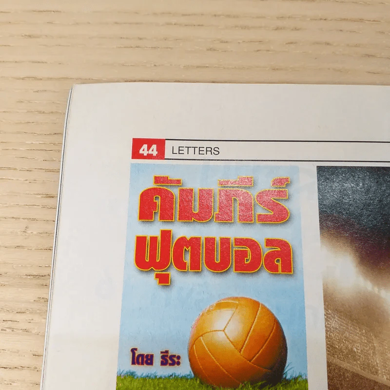 สตาร์ซอคเก้อร์ รายสัปดาห์ ปีที่ 35 ฉบับที่ 45 รูปที่ 9