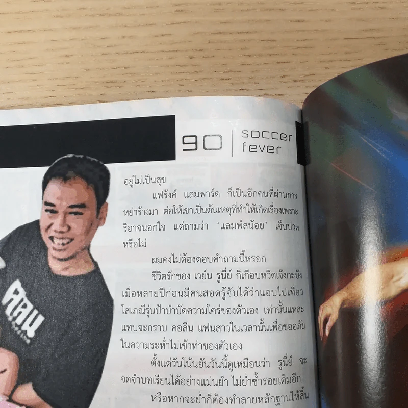 ซอคเก้อฟีเวอร์ ปีที่ 4 ฉบับ 46 มิ.ย.2553 รูปที่ 11