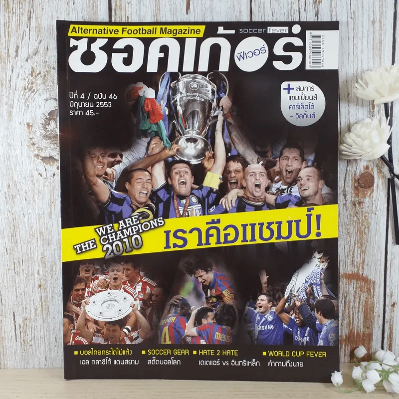 ซอคเก้อฟีเวอร์ ปีที่ 4 ฉบับ 46 มิ.ย.2553 รูปที่ 1