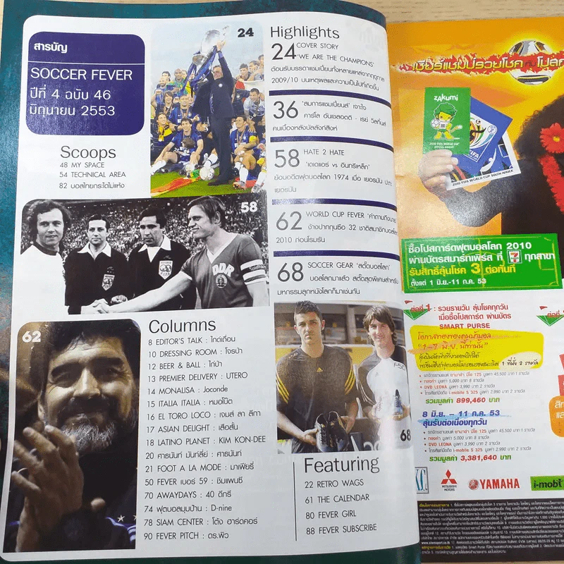 ซอคเก้อฟีเวอร์ ปีที่ 4 ฉบับ 46 มิ.ย.2553 รูปที่ 7