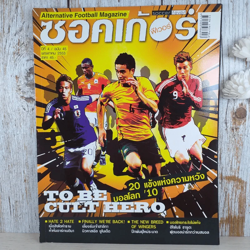 ซอคเก้อฟีเวอร์ ปีที่ 4 ฉบับ 45 พ.ค.2553 รูปที่ 1