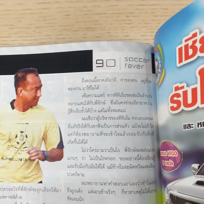 ซอคเก้อฟีเวอร์ ปีที่ 4 ฉบับ 45 พ.ค.2553 รูปที่ 12