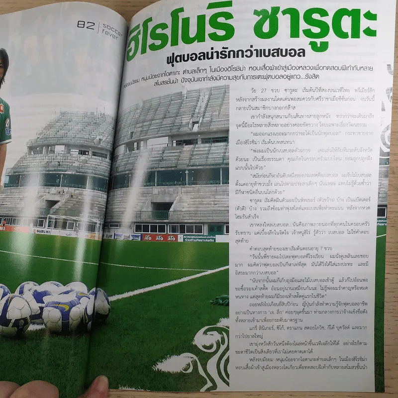 ซอคเก้อฟีเวอร์ ปีที่ 4 ฉบับ 45 พ.ค.2553 รูปที่ 11