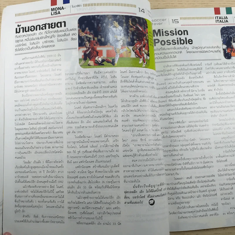 ซอคเก้อฟีเวอร์ ปีที่ 4 ฉบับ 45 พ.ค.2553 รูปที่ 8