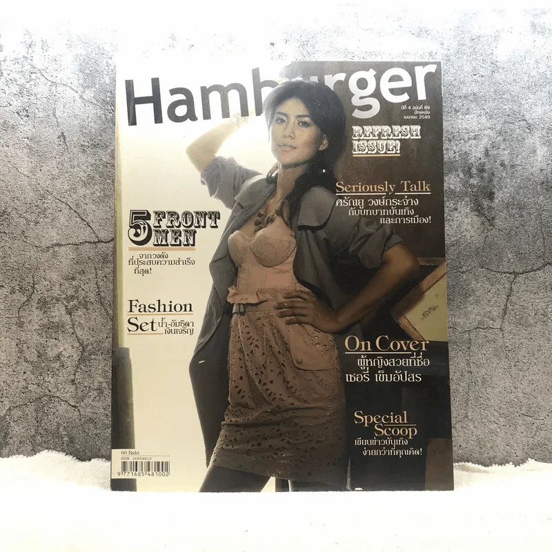 HAMBURGER ปีที่ 4 ฉบับที่ 89 เม.ย.2549 รูปที่ 1