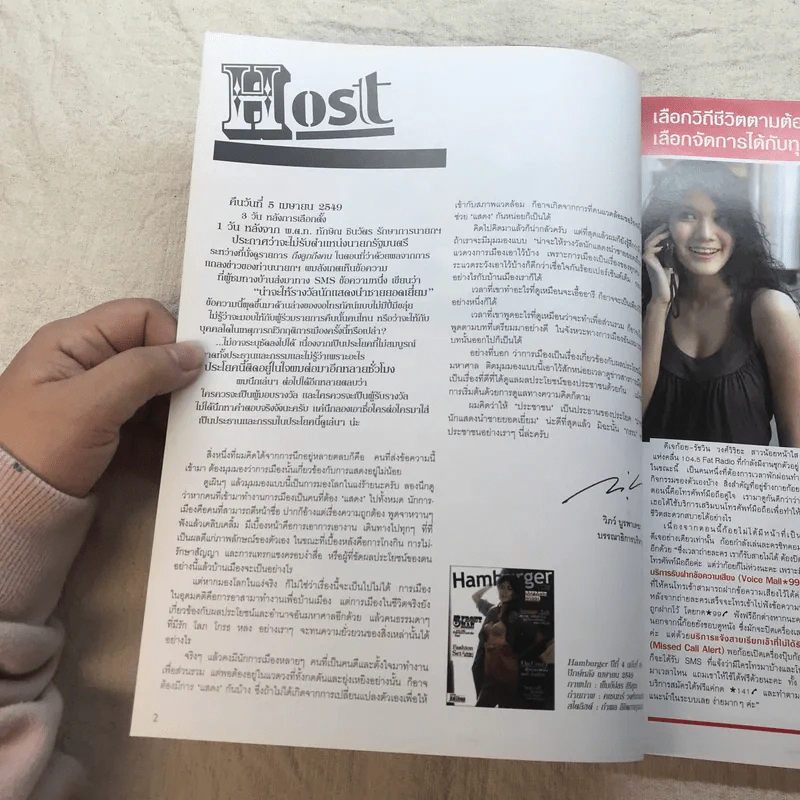 HAMBURGER ปีที่ 4 ฉบับที่ 89 เม.ย.2549 รูปที่ 5