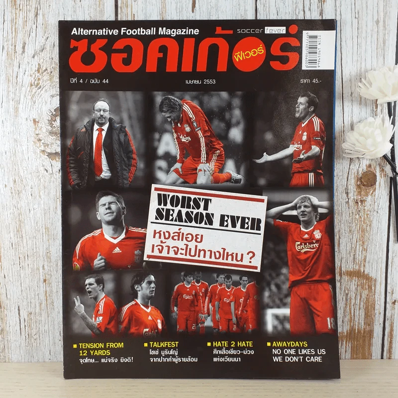 ซอคเก้อฟีเวอร์ ปีที่ 4 ฉบับ 44 เม.ย.2553 รูปที่ 1