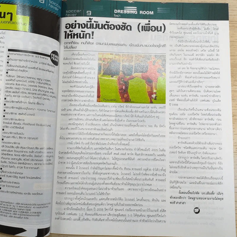 ซอคเก้อฟีเวอร์ ปีที่ 4 ฉบับ 44 เม.ย.2553 รูปที่ 8