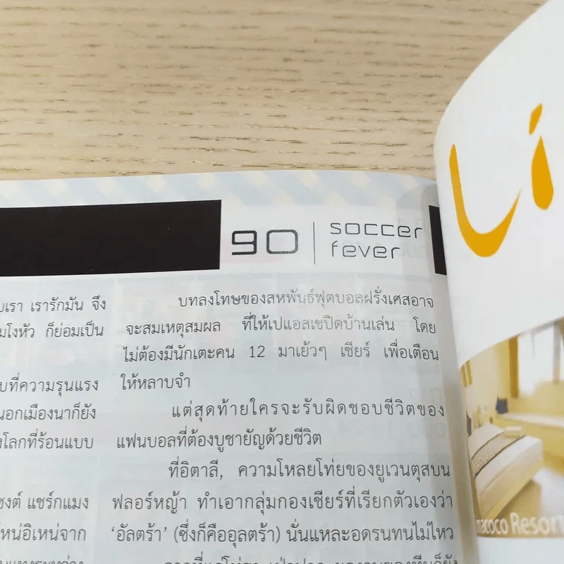 ซอคเก้อฟีเวอร์ ปีที่ 4 ฉบับ 44 เม.ย.2553 รูปที่ 11