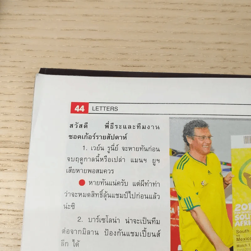 สตาร์ซอคเก้อร์ รายสัปดาห์ ปีที่ 35 ฉบับ 16 รูปที่ 12