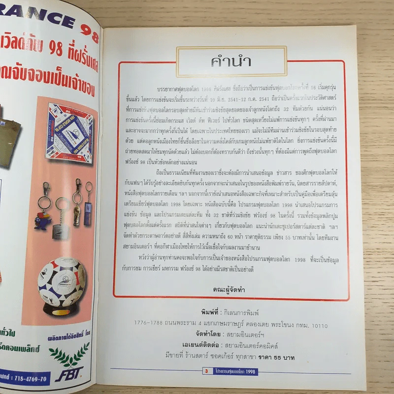โปรแกรมฟุตบอลโลก 1998 รูปที่ 7