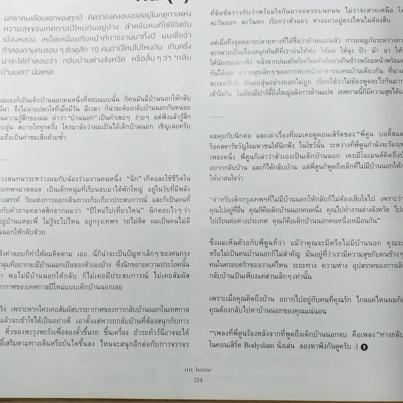 My Home issue 068 Jan 2016 รูปที่ 11
