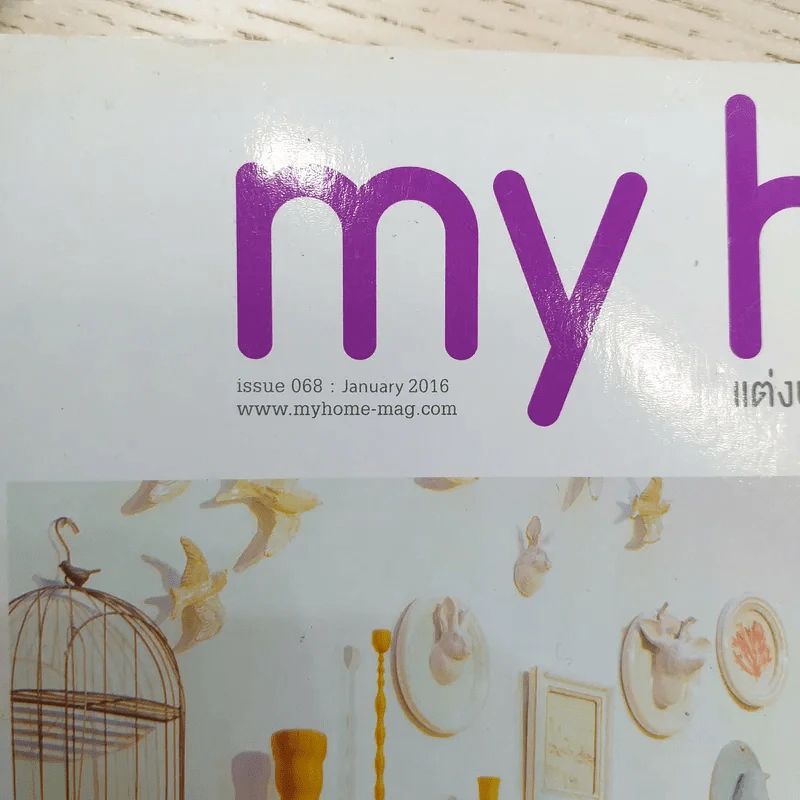 My Home issue 068 Jan 2016 รูปที่ 12