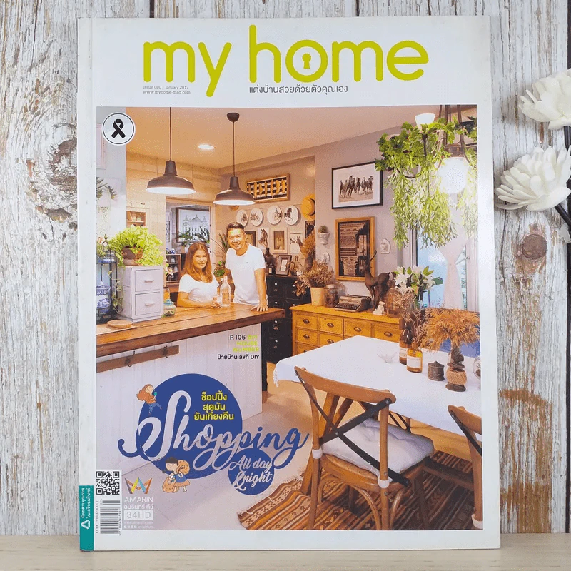 My Home Jan 2017 รูปที่ 1