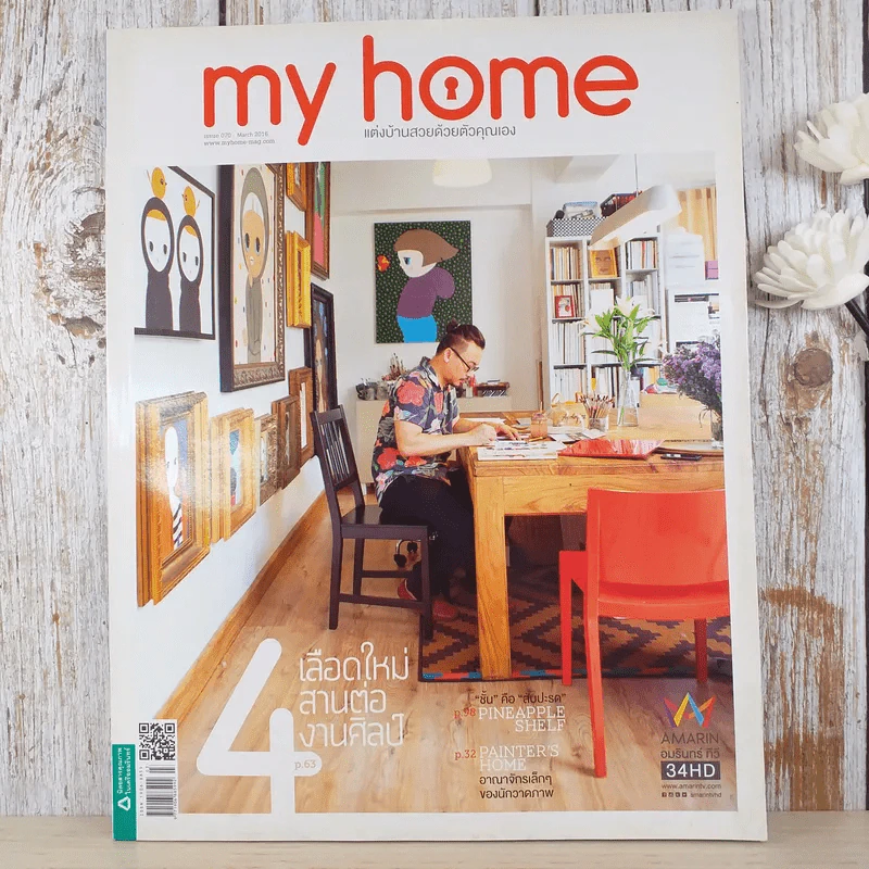 My Home issue 070 March 2016 รูปที่ 1