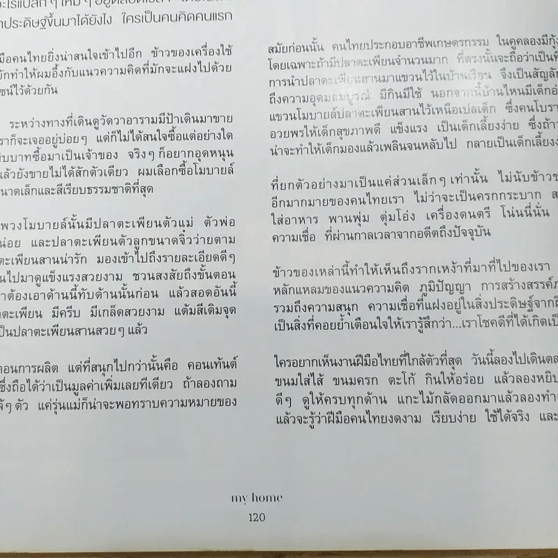 My Home issue 070 March 2016 รูปที่ 12