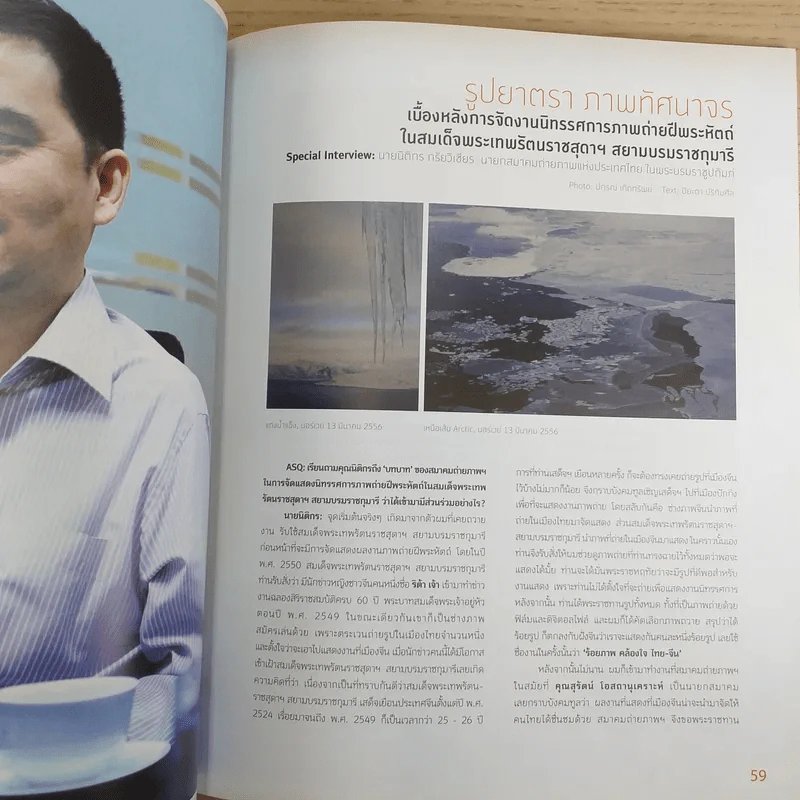 Art Square Jan 2014 Vol. 4 No.16 รูปที่ 11