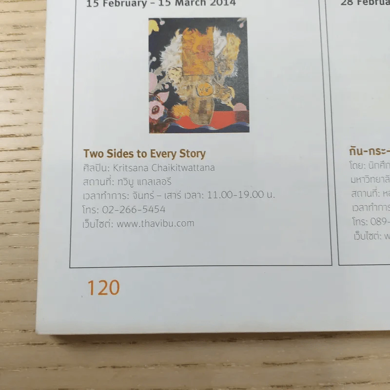 Art Square Jan 2014 Vol. 4 No.16 รูปที่ 12