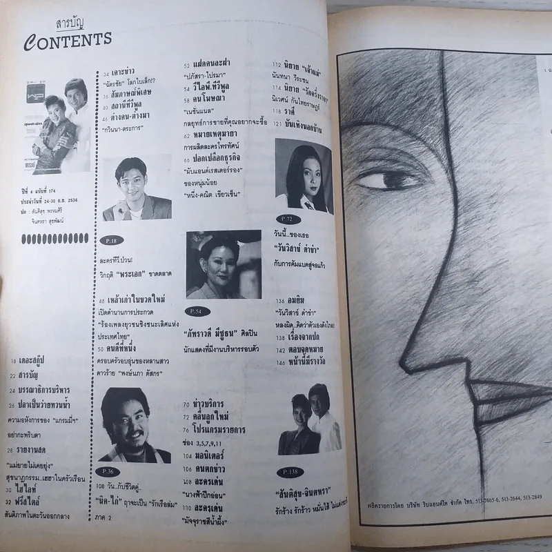 ทีวีพูล ปีที่ 4 ฉบับที่ 174 จินตรา, สันติสุข รูปที่ 7