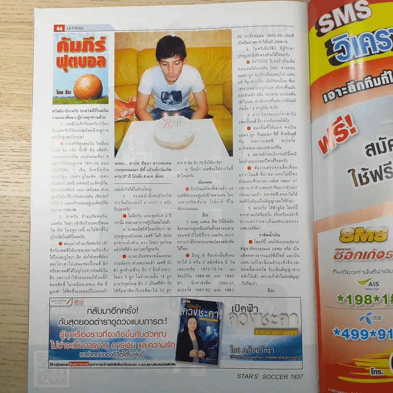 สตาร์ซอคเก้อ รายสัปดาห์ ปีที่ 38 ฉบับที่ 3 รูปที่ 9