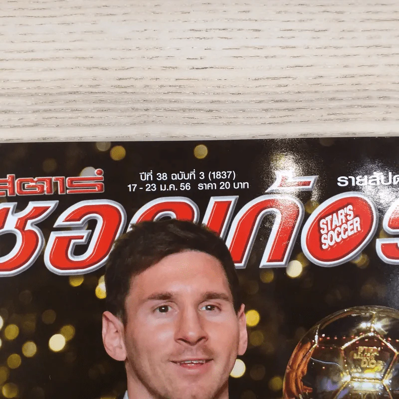 สตาร์ซอคเก้อ รายสัปดาห์ ปีที่ 38 ฉบับที่ 3 รูปที่ 11
