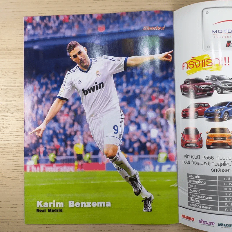 สตาร์ซอคเก้อ รายสัปดาห์ ปีที่ 38 ฉบับที่ 3 รูปที่ 10