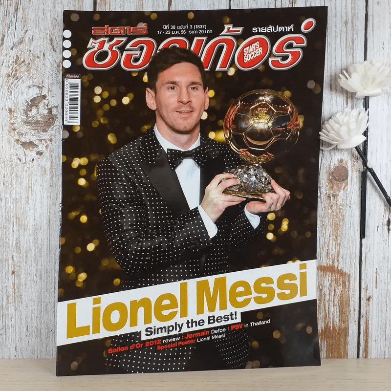 สตาร์ซอคเก้อ รายสัปดาห์ ปีที่ 38 ฉบับที่ 3 รูปที่ 1