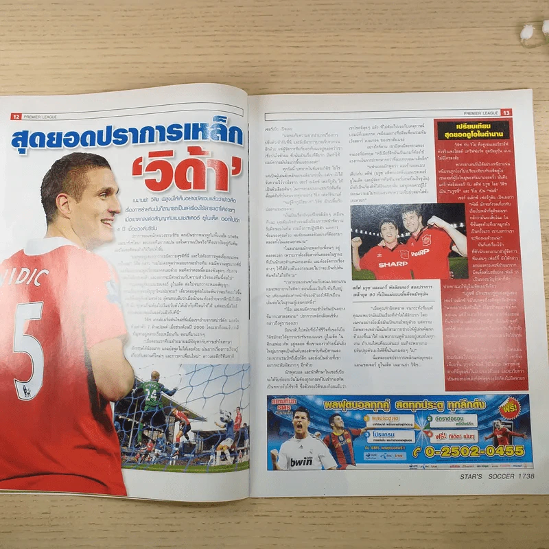 สตาร์ซอคเก้อร์ รายสัปดาห์ ปีที่ 36 ฉบับที่ 8 รูปที่ 8
