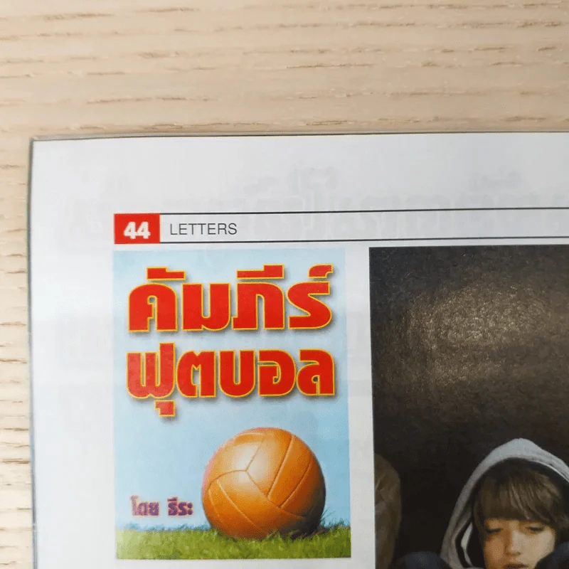 สตาร์ซอคเก้อร์ รายสัปดาห์ ปีที่ 36 ฉบับที่ 8 รูปที่ 10
