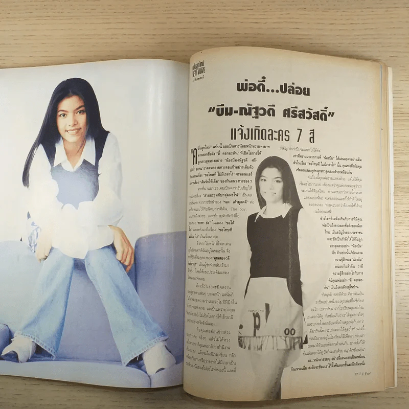 ทีวีพูล ฉบับที่ 280 ต.ค.2538 รูปที่ 9