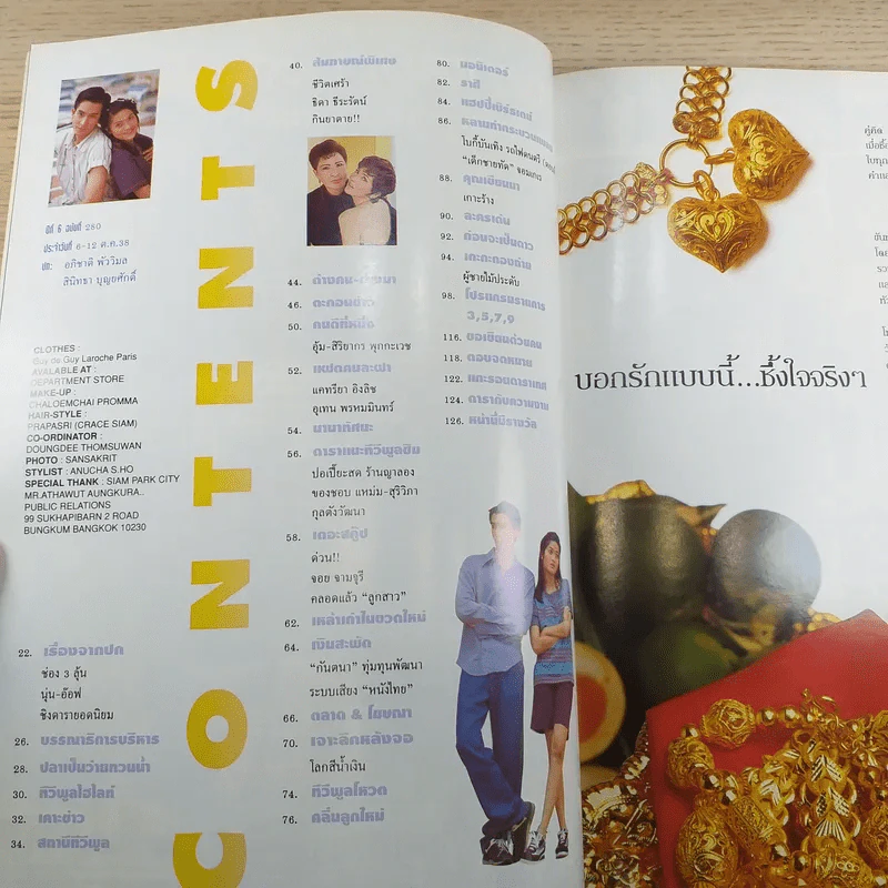ทีวีพูล ฉบับที่ 280 ต.ค.2538 รูปที่ 7